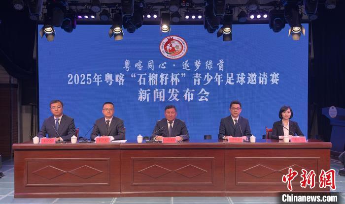 2025年粤喀“石榴籽杯”青