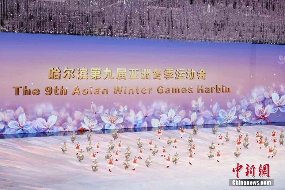 哈尔滨亚冬会开幕式：东方美学点亮冰雪夜空，