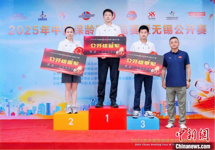 2025中国保龄球巡回赛无锡站收官 杨莉艳王东宇分