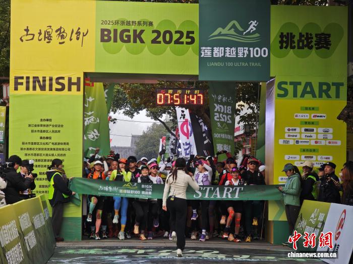 莲都越野100挑战赛开跑 近1200跑者山水间竞速