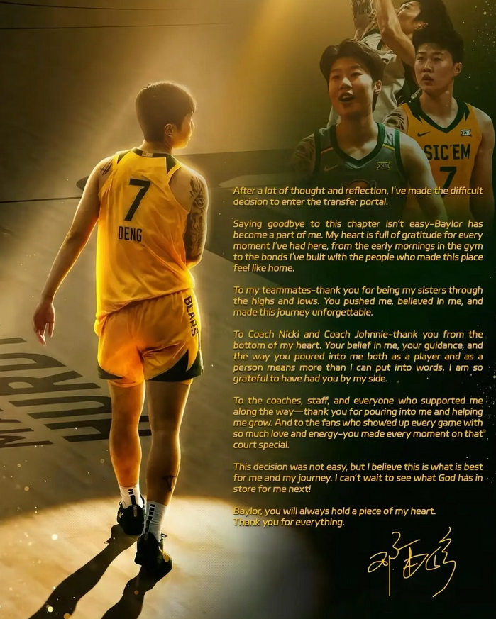 邓雨婷转学备战国家队，冲击女篮锋线新机遇