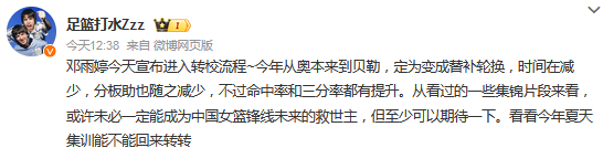 邓雨婷转学备战国家队，冲击女篮锋线新机遇