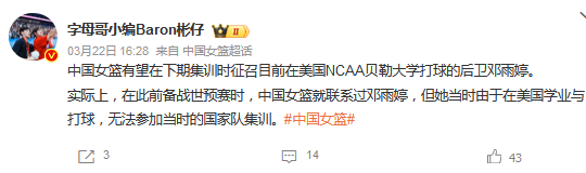 邓雨婷转学备战国家队，冲击女篮锋线新机遇