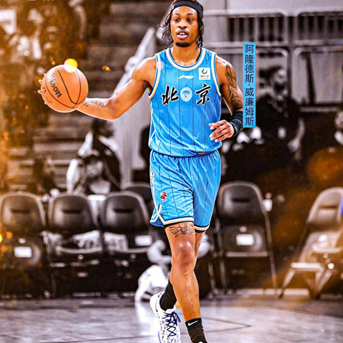 北京首钢签外援威廉姆斯补强阵容冲击总冠军