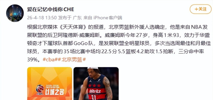 北京首钢签外援威廉姆斯补强阵容冲击总冠军