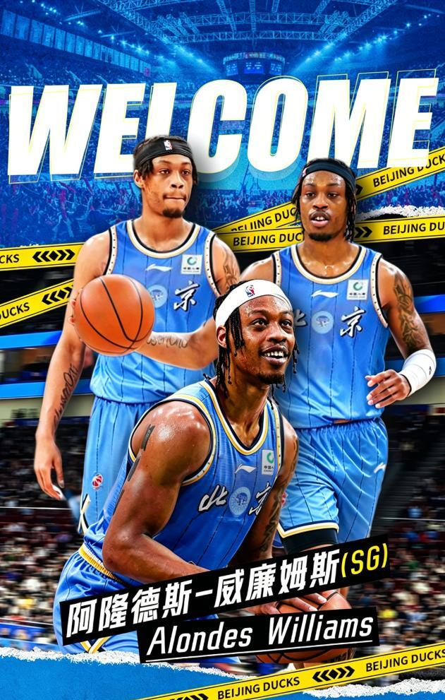 北京首钢签外援威廉姆斯补强阵容冲击总冠军