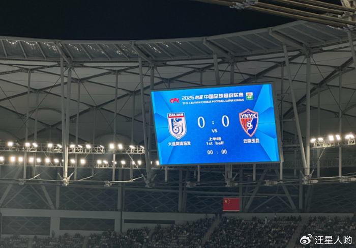 大连英博主场惨败云南玉昆 两度失球暴露防守漏